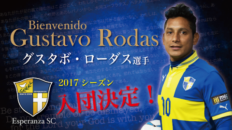 【新加入】グスタボ・ローダス選手新加入のお知らせ