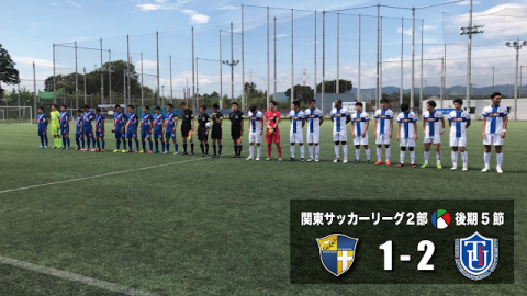【試合レポート】エスペランサSC vs 東京国際大学FC「痛すぎる敗戦。」