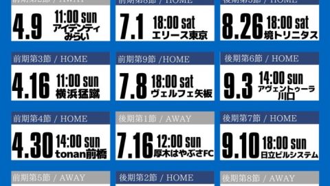 2023年 関東サッカーリーグ2部の試合日程が発表されました！