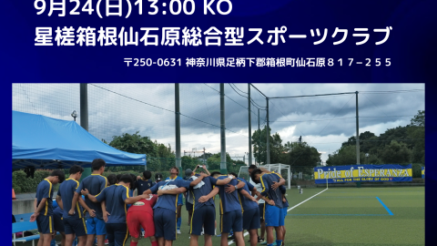 【延期試合日程確定】関東サッカーリーグ2部後期第5節 vs境トリニタス