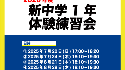【体験練習会】2026年度エスペランサSCジュニアユース新中学1年生練習会のご案内